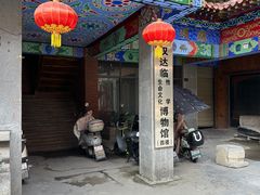 -武汉达临性学生命文化博物馆