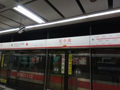 -东中街(地铁站)