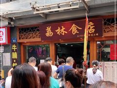 -荔林食店(西华路店)