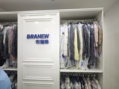 -布瑞琳洗衣(西堤红山店)