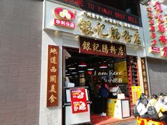 门面-荔银肠粉(广州天河华利路店)