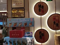 -添福来墨鱼饺子 · 海鲜东北菜(大连星海·黄浦路店)