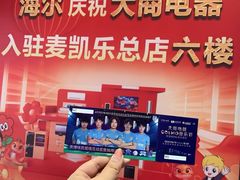 -大商麦凯乐(大连总店)