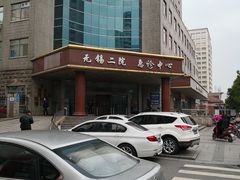 -无锡市第二人民医院(南院)