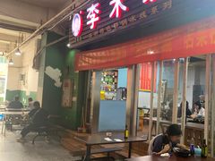 -李米线(武陵路店)