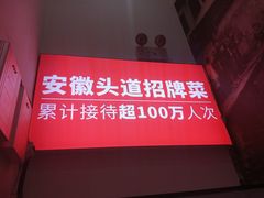 -木桶记臭鳜鱼·安徽非遗名菜(火车站白马老店)