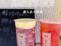 -眞宗·椰汁是大王(小娄巷店)