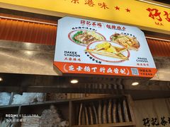 -孖记茶档·热腾茶餐(乐峰店)