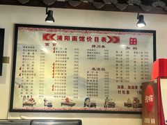 -浦阳面馆(萧山店)