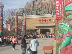-黄帝千古情