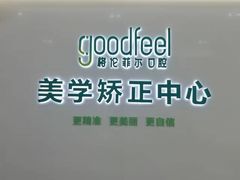 -深圳富茂格伦菲尔口腔门诊部(龙华清湖总院)