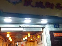 门面-玫瑰甜品(文明路店)
