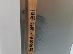 -何顺华吉他沙龙