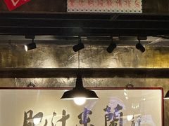 -肥汁米蘭香港米线(定西路店)