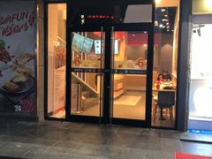 门面-永和大王(花好园店)