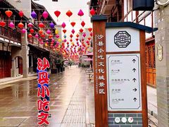 -沙县小吃文化城