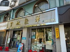-華歡冰室-WahFoon(吉大店)