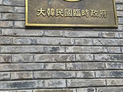 -大韩民国临时政府旧址