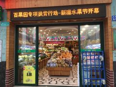 -百果园PAGODA(岭秀城店)