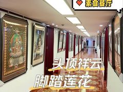 -福慧慈缘素食餐厅(王府井店)