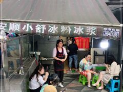 -夏食光安顺小舒冰粉冰浆(甲秀楼店)