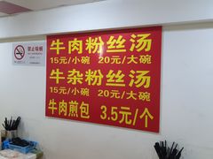 -牛煎里牛肉煎包淮南牛肉汤(广东路店)