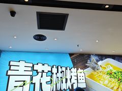 -半天妖烤鱼(丰科万达店)