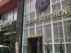 -卡朋厨房(289艺术园区店)