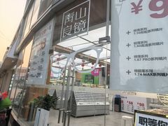 -青山良镜(中国丹阳国际眼镜城店)