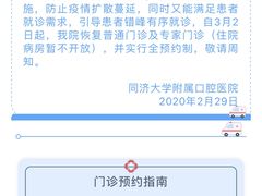-同济大学附属口腔医院