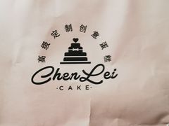 -陳磊蛋糕(巴黎店)