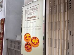 -安德鲁饼店(总店)