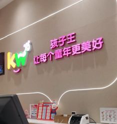 -孩子王童乐园(武汉永旺店)
