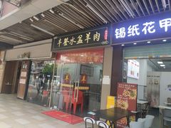 -丰登陕西水盆牛羊肉·泡馍