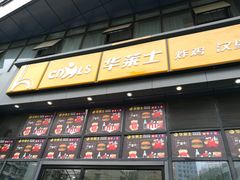 门面-华莱士·全鸡汉堡(柳州店)