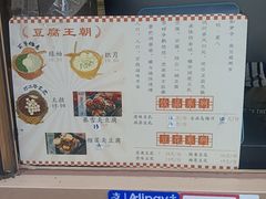 -品腐记·豆腐王朝(老门东总店)