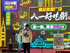 -八一好吃街·高品美食广场