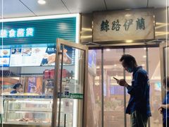 门面-丝路伊兰·兰州牛肉面(牛街总店)