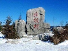 -北极村旅游风景区