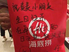 -海底捞火锅(振华广场生日主题店)