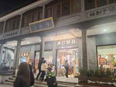 -满记甜品(湖滨店)