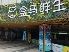 -易生活购物公园