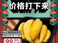 -开皇马来西亚榴莲美食店(华强北店)
