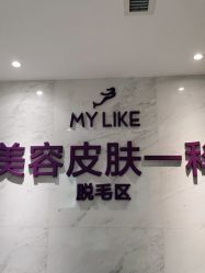 -厦门美莱整形美容医院