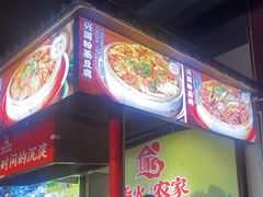 -柴火农家·江西赣南菜(土华店)