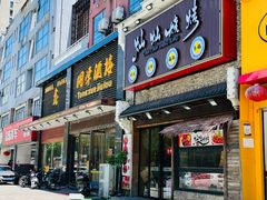 -同学酒楼(湖大琴园店)