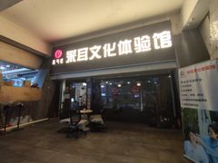 门面-采耳匠采耳文化体验馆(东门店)