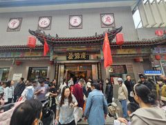 -益源庆