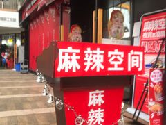 门面-铜人李火锅(西大街店)