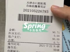 -天津市口腔医院(和平本部)